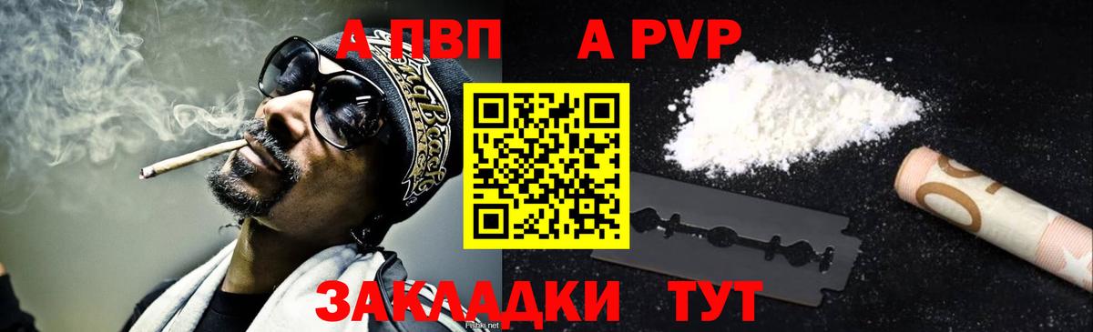 Alpha-PVP мука  A PVP  A-PVP СК КРИС  Саратов  Вход с VPN 