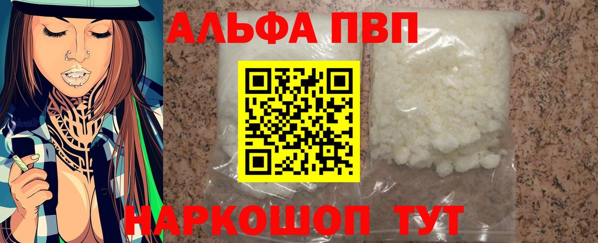 А ПВП VHQ Саратов