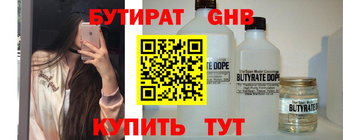 Бутират оксана Саратов