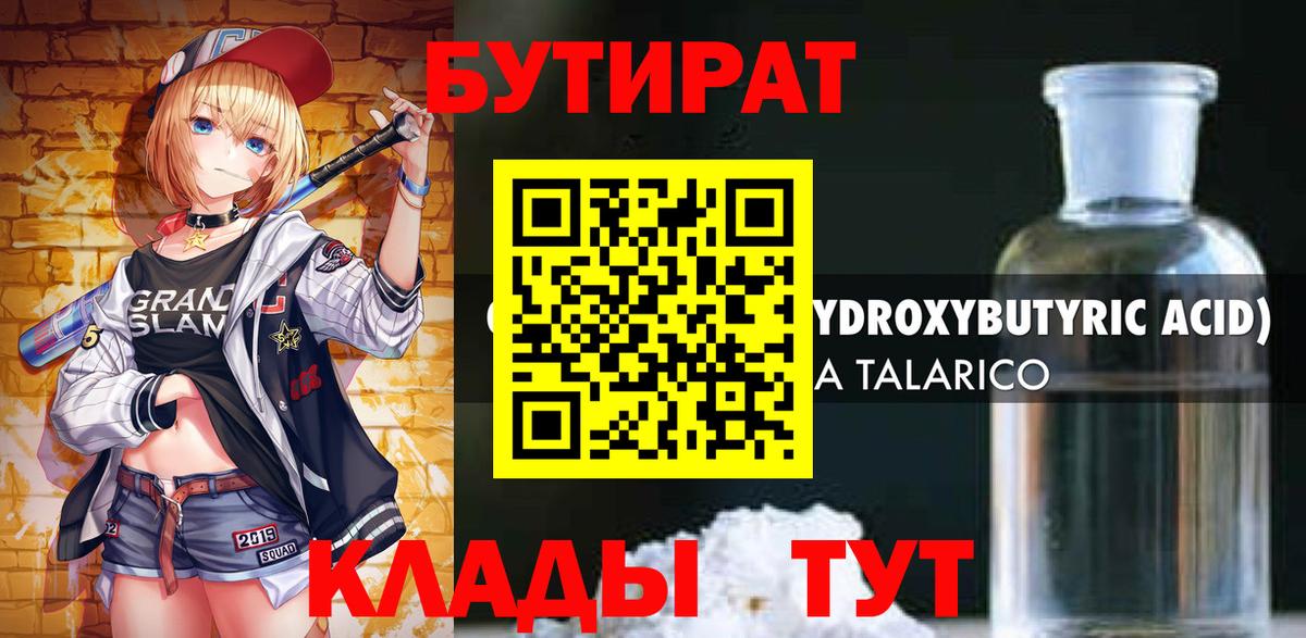 Саратов  Бутират Butirat  Вход с VPN 