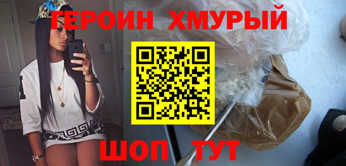 ГЕРОИН белый Саратов