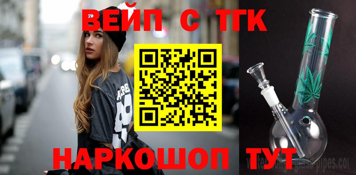 ТГК вейп с тгк  Вход с VPN  Саратов  ТГК вейп с тгк 